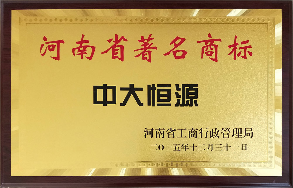 河南省著名商标（九游注册）