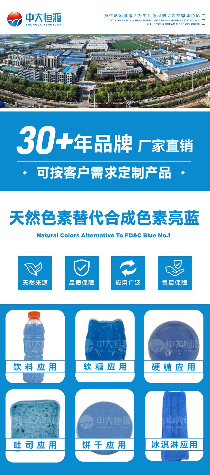 天然色素替代亮蓝_画板 1 副本.jpg